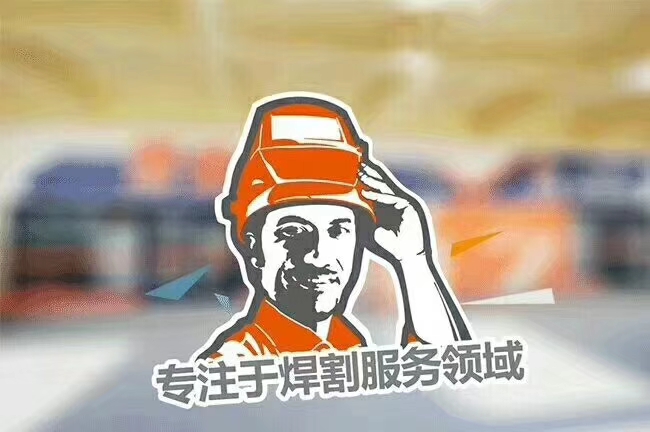 張家界工業(yè)氣體，張家界翔宇工業(yè)氣體，各種焊機(jī),工業(yè)氣體,氣瓶,汽保焊機(jī)導(dǎo)電咀,切割機(jī),切割配件