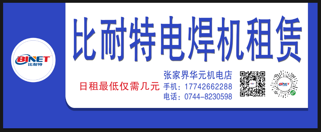 張家界工業(yè)氣體，張家界翔宇工業(yè)氣體，各種焊機(jī),工業(yè)氣體,氣瓶,汽保焊機(jī)導(dǎo)電咀,切割機(jī),切割配件